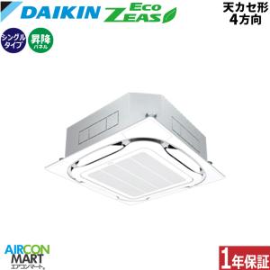 ダイキン（DAIKIN） SZRC80BYTD 業務用エアコン 3馬力 天井カセット4