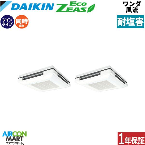 業務用エアコン 8馬力 SZRU224BAD-E ダイキン ワンダ風流 冷暖房 同時ツイン 三相20...