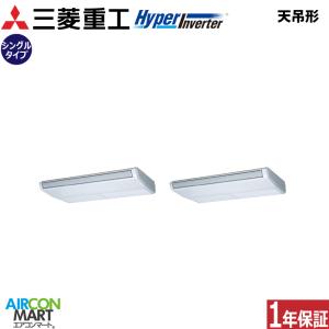 業務用エアコン 8馬力 FDEV2245HP5SA 三菱重工 天井吊形 冷暖房 同時ツイン 三相200V ワイヤード｜aircon-mart-tokyo