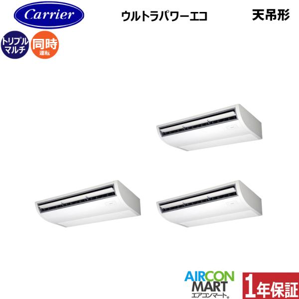 GCXC22413XU 日本キヤリア (旧:東芝) 業務用エアコン 8馬力 天井吊形 冷暖房 同時ト...