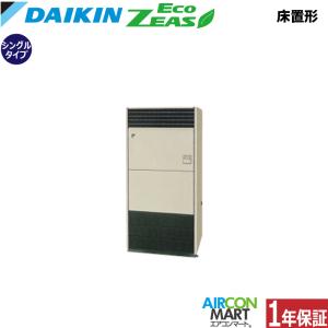 SZRV280BA ダイキン 業務用エアコン 10馬力 床置き形 冷暖房 シングル 三相200V EcoZEAS