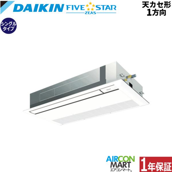 SSRK80CT ダイキン 業務用エアコン 3馬力 天井カセット1方向 冷暖房 シングル 三相200...