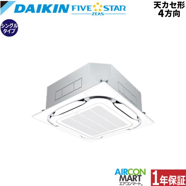 SSRC112CN ダイキン 業務用エアコン 4馬力 天井カセット4方向 冷暖房 シングル 三相20...