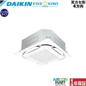 SSRC80CT ダイキン 業務用エアコン 3馬力 天井カセット4方向 冷暖房 シングル 三相200V ワイヤード FIVESTAR