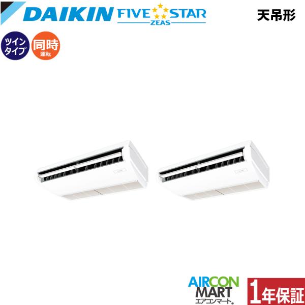 SSRH112CD ダイキン 業務用エアコン 4馬力 天井吊形 冷暖房 同時ツイン 三相200V ワ...