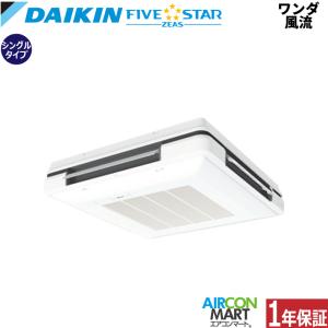 SSRU112C ダイキン 業務用エアコン 4馬力 ワンダ風流 冷暖房 シングル 三相200V ワイヤード FIVESTAR