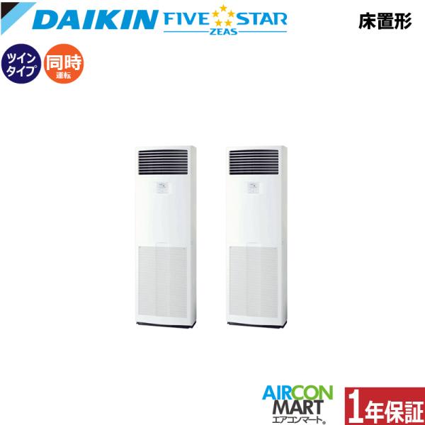 SSRV112CD ダイキン 業務用エアコン 4馬力 床置き形 冷暖房 同時ツイン 三相200V F...