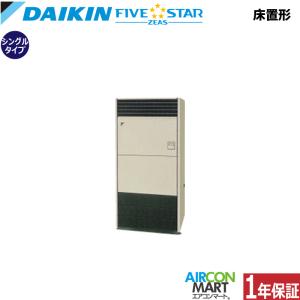 ダイキン（DAIKIN） SZVCP560KA 設備用エアコン 床置き形 20馬力