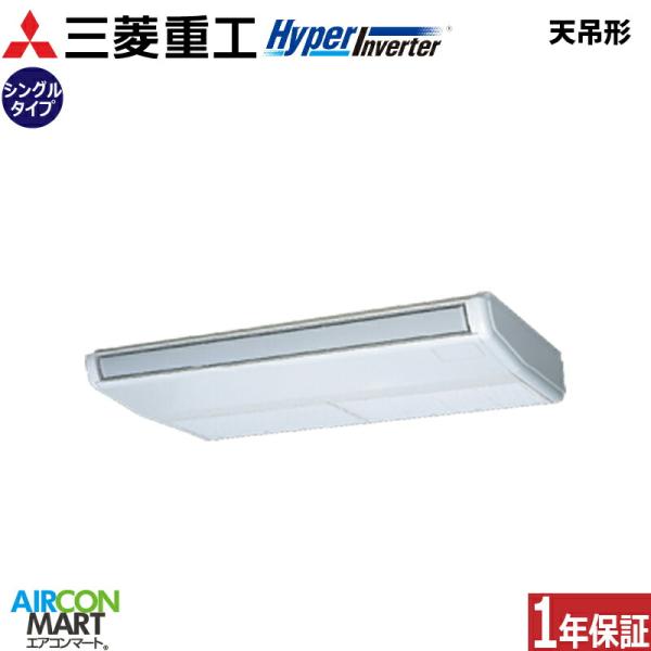 FDEV1126H6S 三菱重工 業務用エアコン 4馬力 天井吊形 冷暖房 シングル 三相200V ...