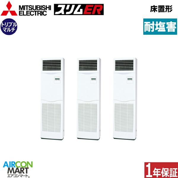 PSZT-ERMP160K5-BS 三菱電機 業務用エアコン 6馬力 床置形 冷暖房 同時トリプル ...