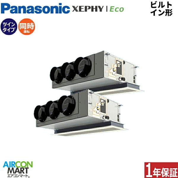 PA-P160F7HDNC パナソニック 業務用エアコン 6馬力 ビルトイン形 冷暖房 同時ツイン ...