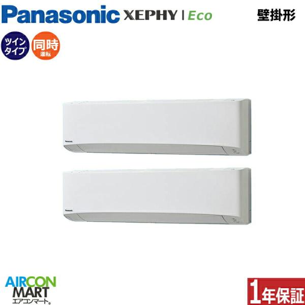PA-P140K7HDC パナソニック 業務用エアコン 5馬力 壁掛形 冷暖房 同時ツイン 三相20...