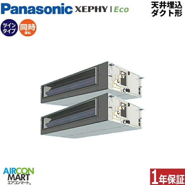 PA-P224FE7HDNC パナソニック 業務用エアコン 8馬力 天井埋込ダクト形 冷暖房 同時ツ...