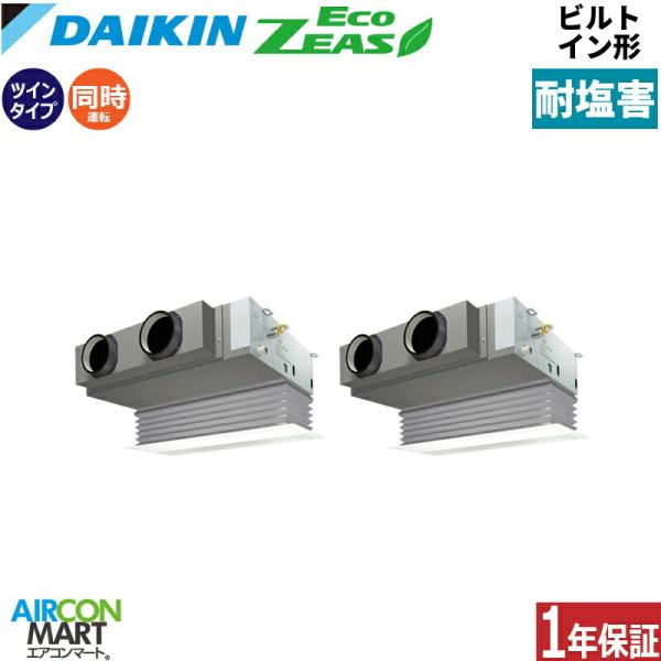 SZRB140CD-E ダイキン 業務用エアコン 5馬力 ビルトイン形 冷暖房 同時ツイン 三相20...