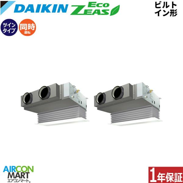 SZRB140CD ダイキン 業務用エアコン 5馬力 ビルトイン形 冷暖房 同時ツイン 三相200V...