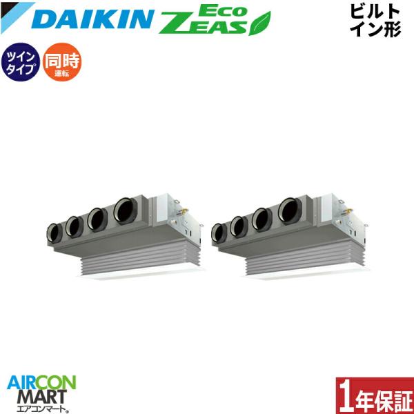 SZRB224CD ダイキン 業務用エアコン 8馬力 ビルトイン形 冷暖房 同時ツイン 三相200V...
