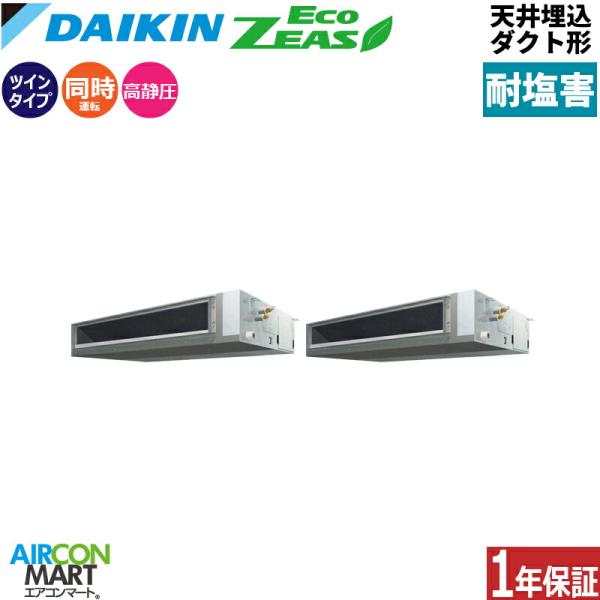 SZRM280CD-E ダイキン 業務用エアコン 10馬力 天井埋込ダクト形 冷暖房 同時ツイン 三...