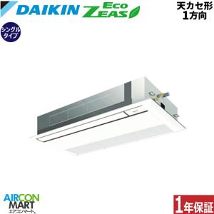 SZRK80CT ダイキン 業務用エアコン 3馬力 天井カセット1方向 冷暖房 シングル 三相200V ワイヤード EcoZEAS