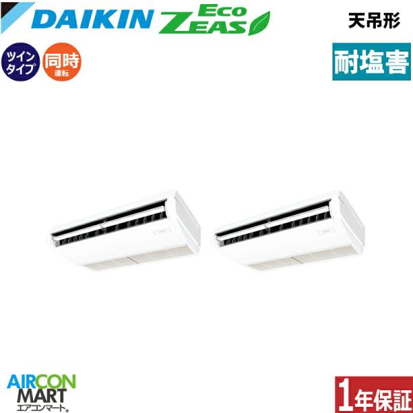 SZRH112CD-E ダイキン 業務用エアコン 4馬力 天井吊形 冷暖房 同時ツイン 三相200V...