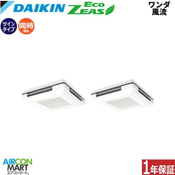 SZRU112CD ダイキン 業務用エアコン 4馬力 ワンダ風流 冷暖房 同時ツイン 三相200V ...