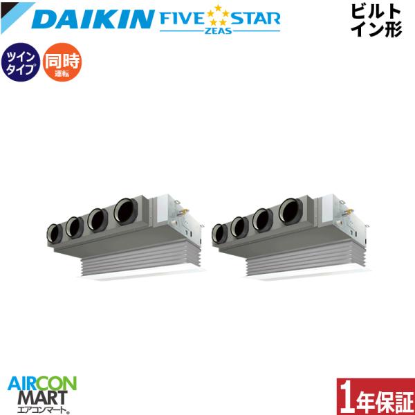 SSRB280DD ダイキン 業務用エアコン 10馬力 ビルトイン形 冷暖房 同時ツイン 三相200...