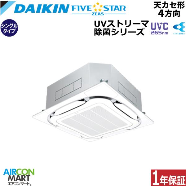 SSRUC112D ダイキン 業務用エアコン 4馬力 天井カセット4方向 冷暖房 シングル 三相20...