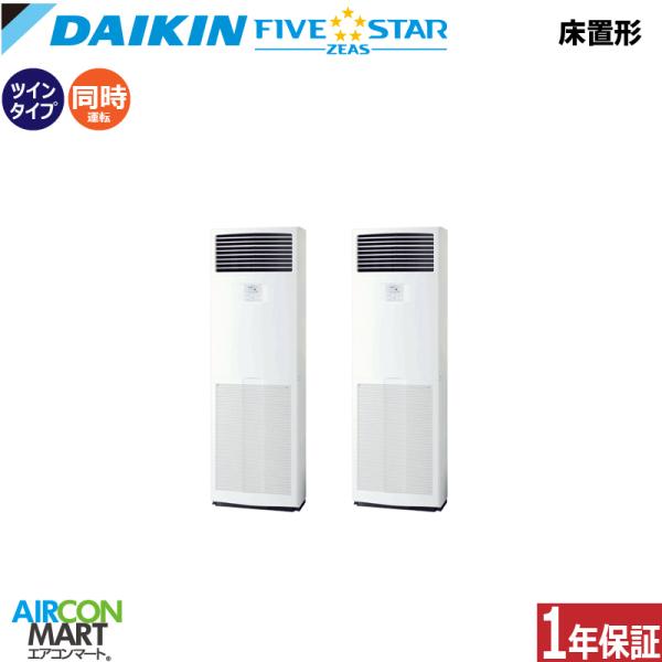 SSRV160DD ダイキン 業務用エアコン 6馬力 床置形 冷暖房 同時ツイン 三相200V FI...