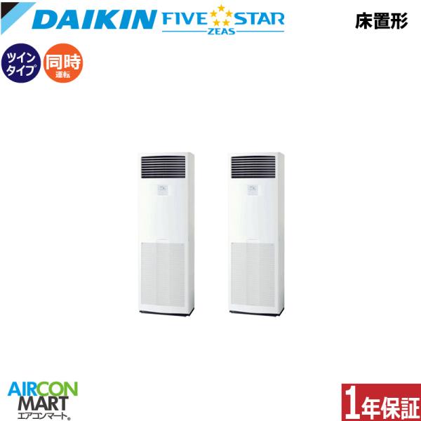 SSRV280DD ダイキン 業務用エアコン 10馬力 床置形 冷暖房 同時ツイン 三相200V F...