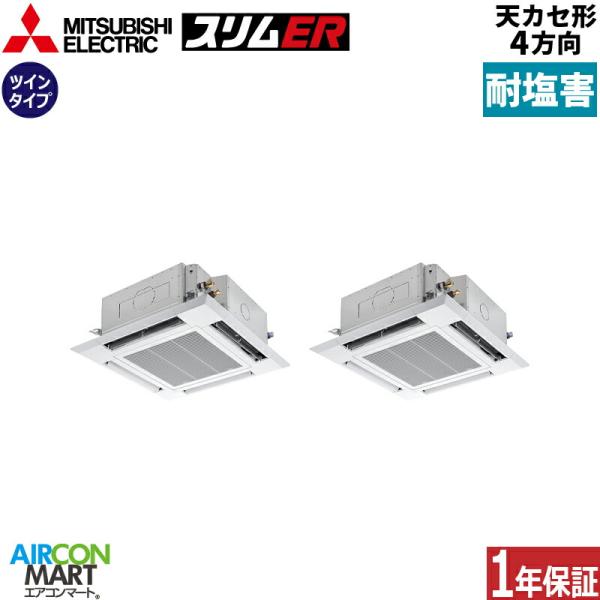 PLZX-ERMP160H6-BS 三菱電機 業務用エアコン 6馬力 天井カセット4方向 冷暖房 同...
