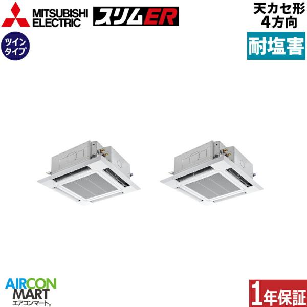 PLZX-ERMP280H6-BS 三菱電機 業務用エアコン 10馬力 天井カセット4方向 冷暖房 ...