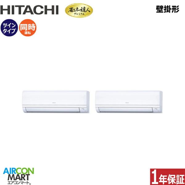 RPK-GP80RGHPJ8 日立 業務用エアコン 3馬力 壁掛形 冷暖房 同時ツイン 単相200V...