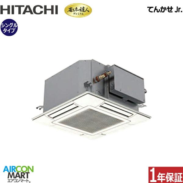 RCIC-GP45RGHJ4 日立 業務用エアコン 1.8馬力 ショーカセ形4方向 冷暖房 シングル...