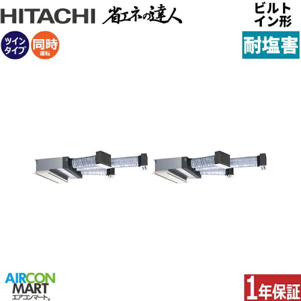RCB-GP160RSHP12-engai 日立 業務用エアコン 6馬力 ビルトイン形 冷暖房 同時...