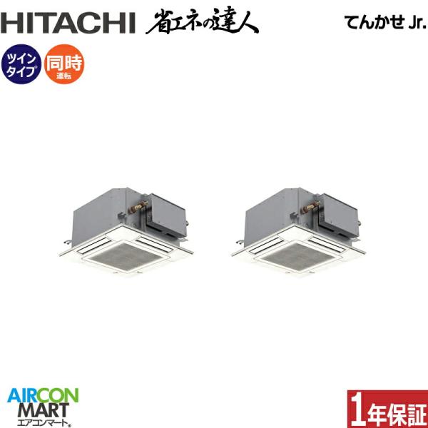 RCIC-GP112RSHP4 日立 業務用エアコン 4馬力 ショーカセ形4方向 冷暖房 同時ツイン...