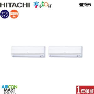 RPK-GP80RHNP5 日立 業務用エアコン 3馬力 壁掛形 冷暖房 同時ツイン 三相200V ワイヤード 寒さ知らず 寒冷地仕様