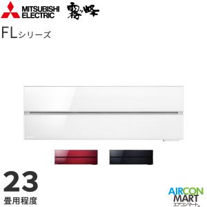 三菱（MITSUBISHI） 三菱電機 2025年度モデル ルームエアコン MSZ