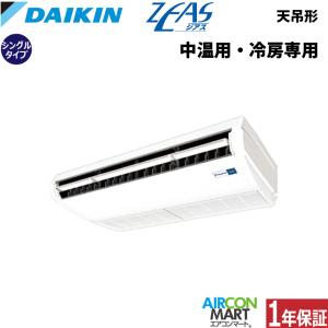 ダイキン（DAIKIN） 【在庫限り】SZRH140BYN 業務用エアコン EcoZEAS