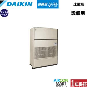 SZVYCP280NB ダイキン 設備用エアコン 床置き形 10馬力 シングル 冷暖房 設備用ZEAS 三相200V