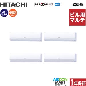 日立（HITACHI） ビル用マルチエアコン 8馬力 天井カセット4方向