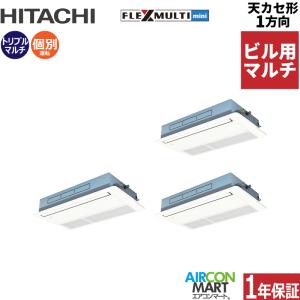 日立（HITACHI） ビル用マルチエアコン 8馬力 天井カセット4方向