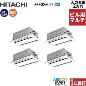 日立（HITACHI） ビル用マルチエアコン 12馬力 天井カセット4方向