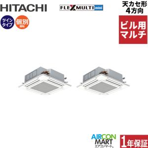 日立 ビル用マルチエアコン 3馬力 天井カセット4方向 冷暖房 個別ツイン 三相200V ワイヤード z3hfmtk4-80x2d