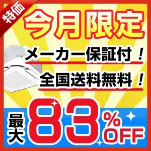 Adsam 東芝 Adsam 業務用エアコン スーパーパワーエコゴールド 天井埋込ダクト 8馬力 シングル 標準省エネ シングル 標準省エネ 三相0v ワイヤード Adsam セツビコム エアコン館