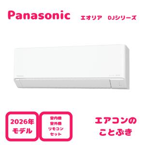 エオリア Jシリーズ（住宅設備用）2026年度モデル CS-406DJ2-W（クリスタルホワイト）の商品画像