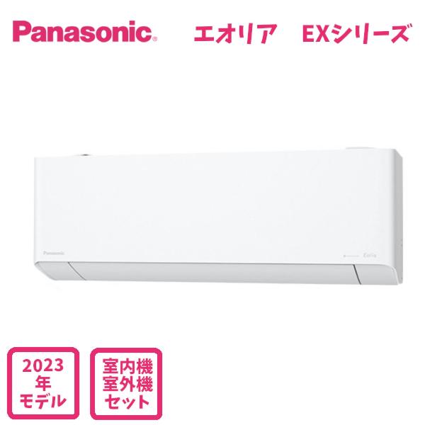 【在庫あり】 パナソニック エアコン CS-403DEX2-W エオリア EXシリーズ 主に14畳用...