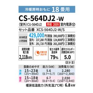 パナソニック エアコン CS-564DJ2-W...の詳細画像2