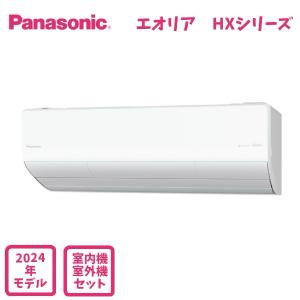 パナソニック エアコン CS-634DHX2-W エオリア HXシリーズ 主に20畳用(6.3kW) ※単相200V 送料無料(北海道、離島除く) 沖縄及び一部離島配送不可