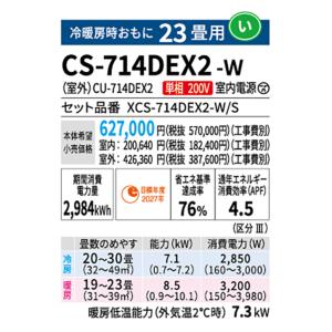 パナソニック エアコン CS-714DEX2-...の詳細画像2