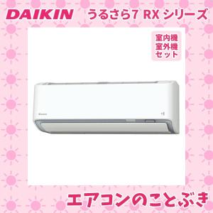 【※在庫あり】 ダイキン エアコン S80WTRXP-W うるさら７ RXシリーズ 主に26畳用(8.0kW) ※単相200V 送料無料(北海道、沖縄、離島除く)