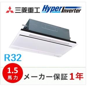 冷媒R32　三菱重工　天井埋込形2方向　HyperInverter　1.5馬力　ワイヤードリモコン　...